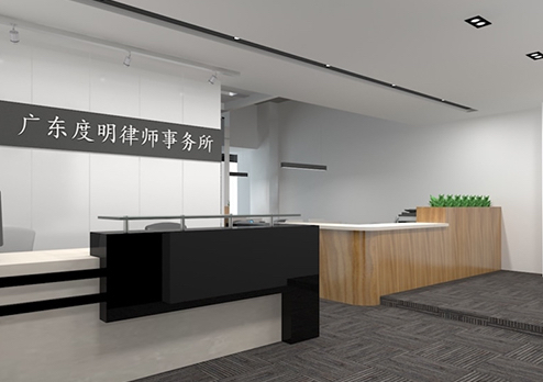 廣東度明律師事務(wù)所辦公室裝修設(shè)計(jì)