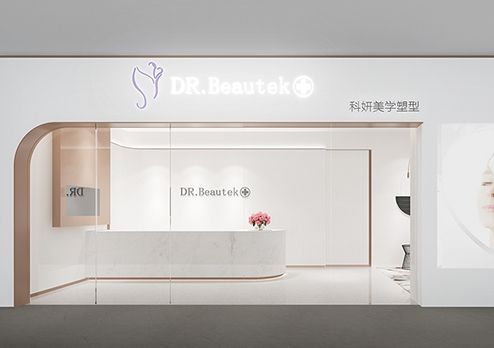 科妍美學(xué)塑型設(shè)計