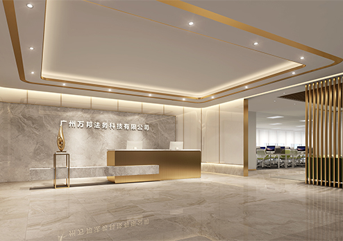 廣東萬(wàn)邦法務(wù)科技有限公司辦公室裝修設(shè)計(jì)