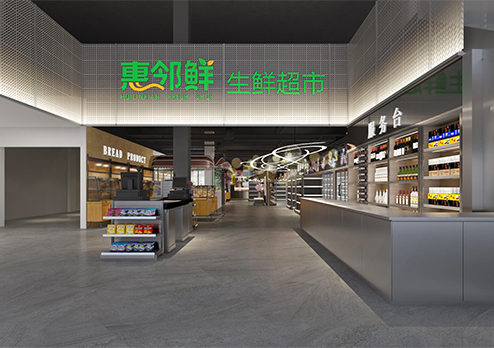 惠鄰鮮超市設(shè)計裝修